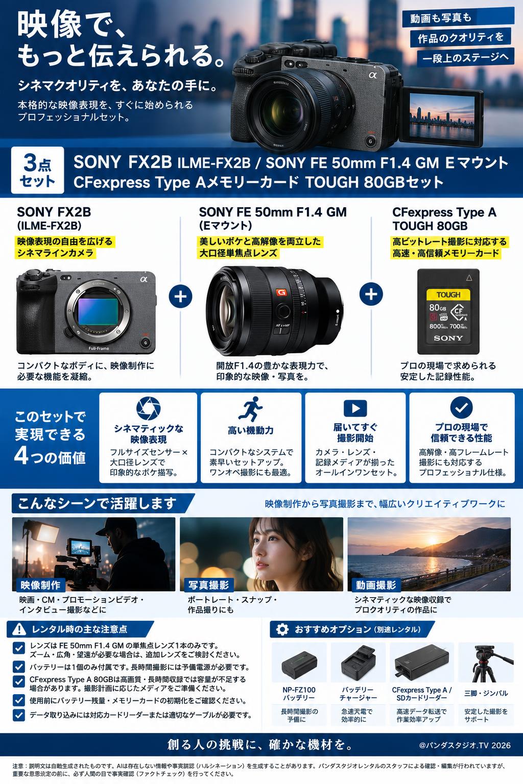SONY FX2B ILME-FX2B  / SONY FE 50mm F1.4 GM Eマウント / CFExpress Type Aメモリーカード TOUGH 80GBセット 概要
