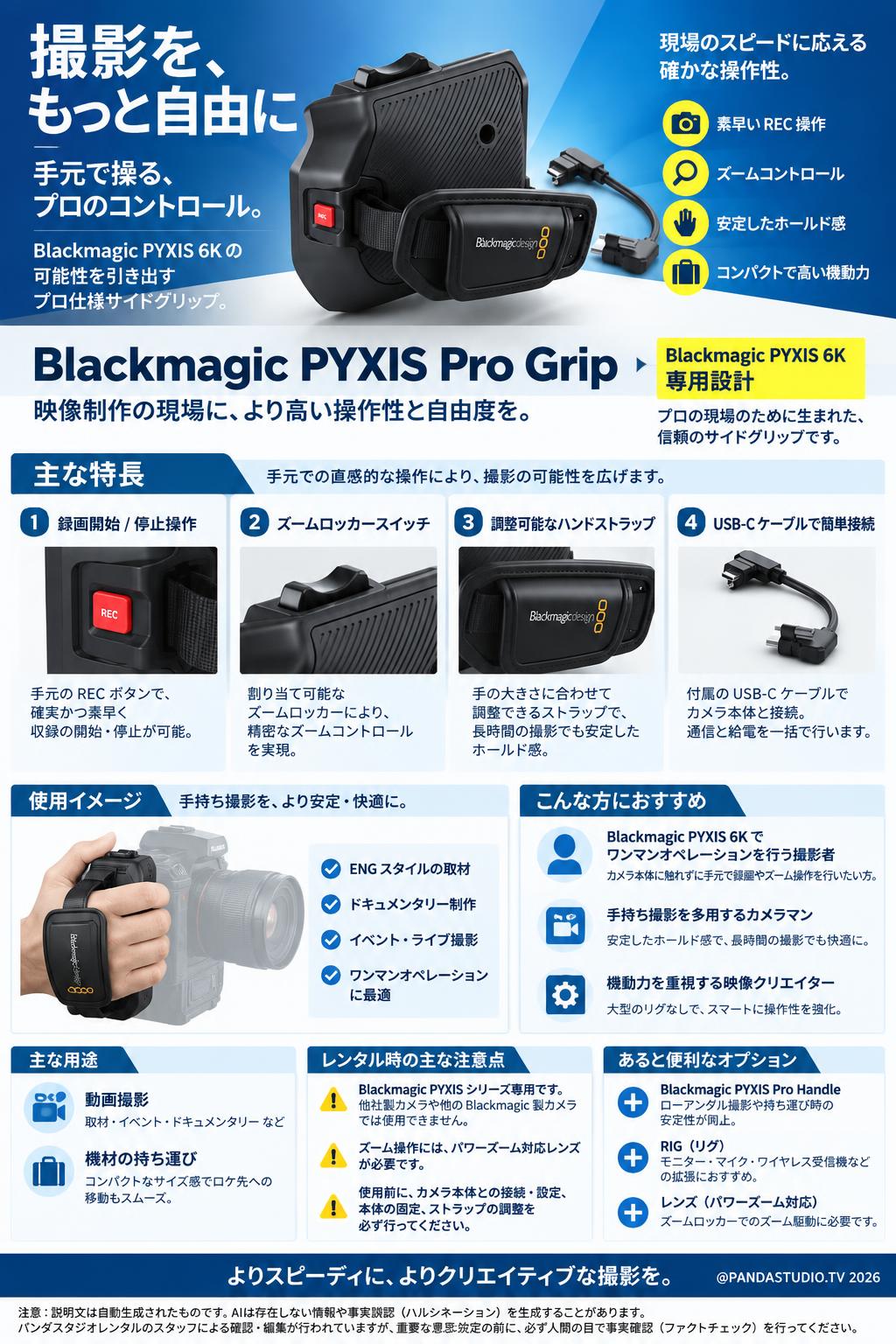 Blackmagic PYXIS Pro Grip 概要