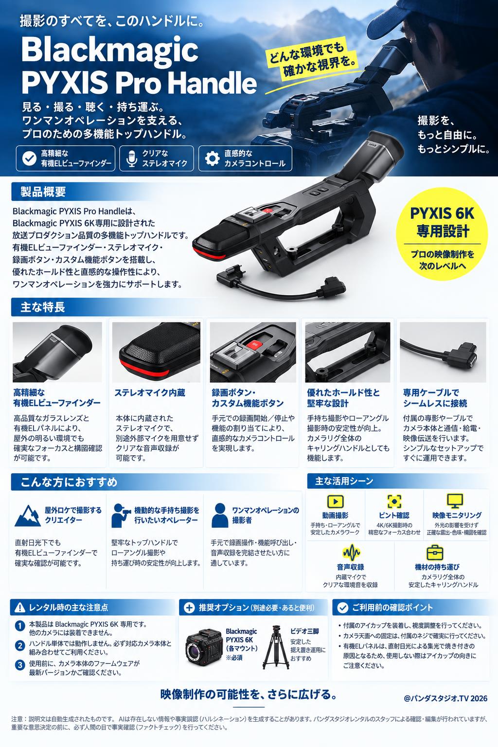 Blackmagic PYXIS Pro Handle 概要