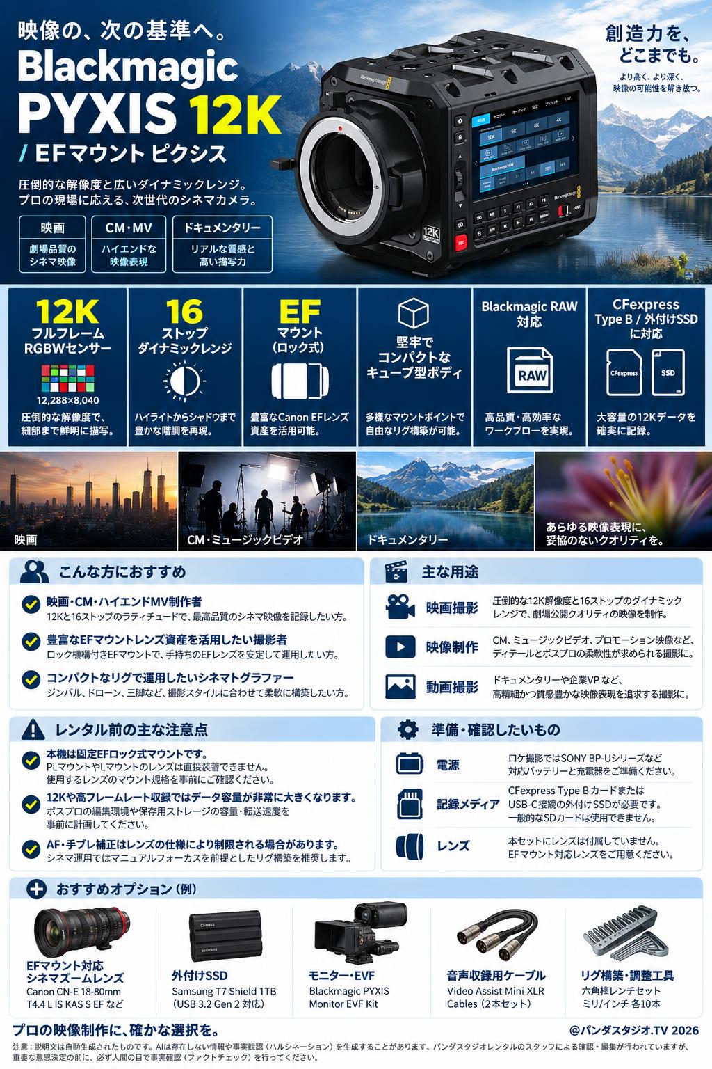 Blackmagic PYXIS 12K /EFマウント ピクシス 概要