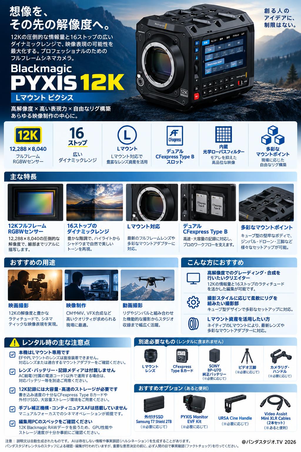 Blackmagic PYXIS 12K / Lマウント ピクシスの販売 | パンダスタジオ