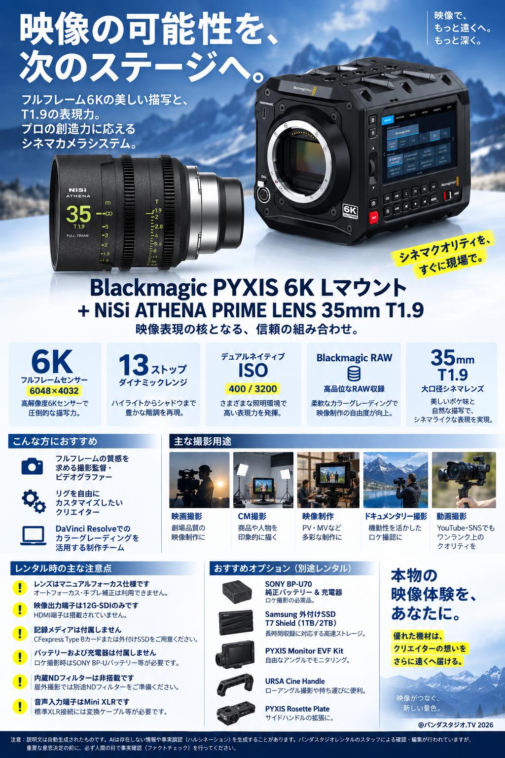 Blackmagic PYXIS 6K Lマウント ＋ NiSi ATHENA PRIME LENS 35mm T1.9