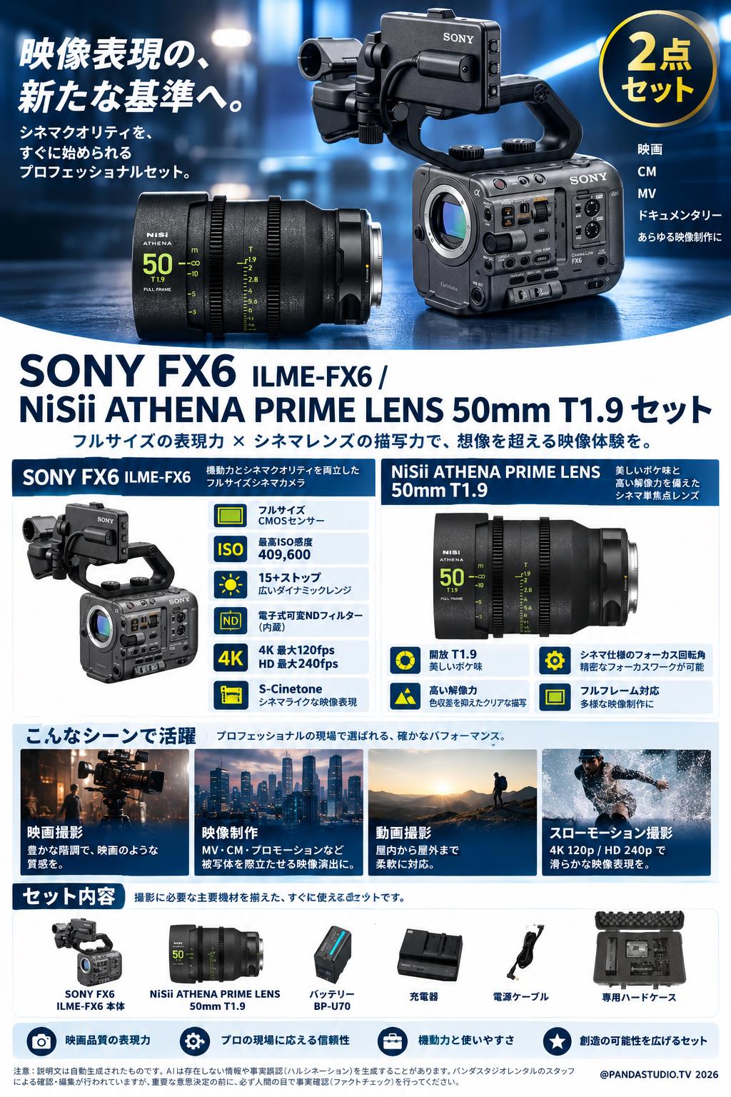 SONY FX6  ILME-FX6 / NiSii ATHENA PRIME LENS 50mm T1.9 セット 概要