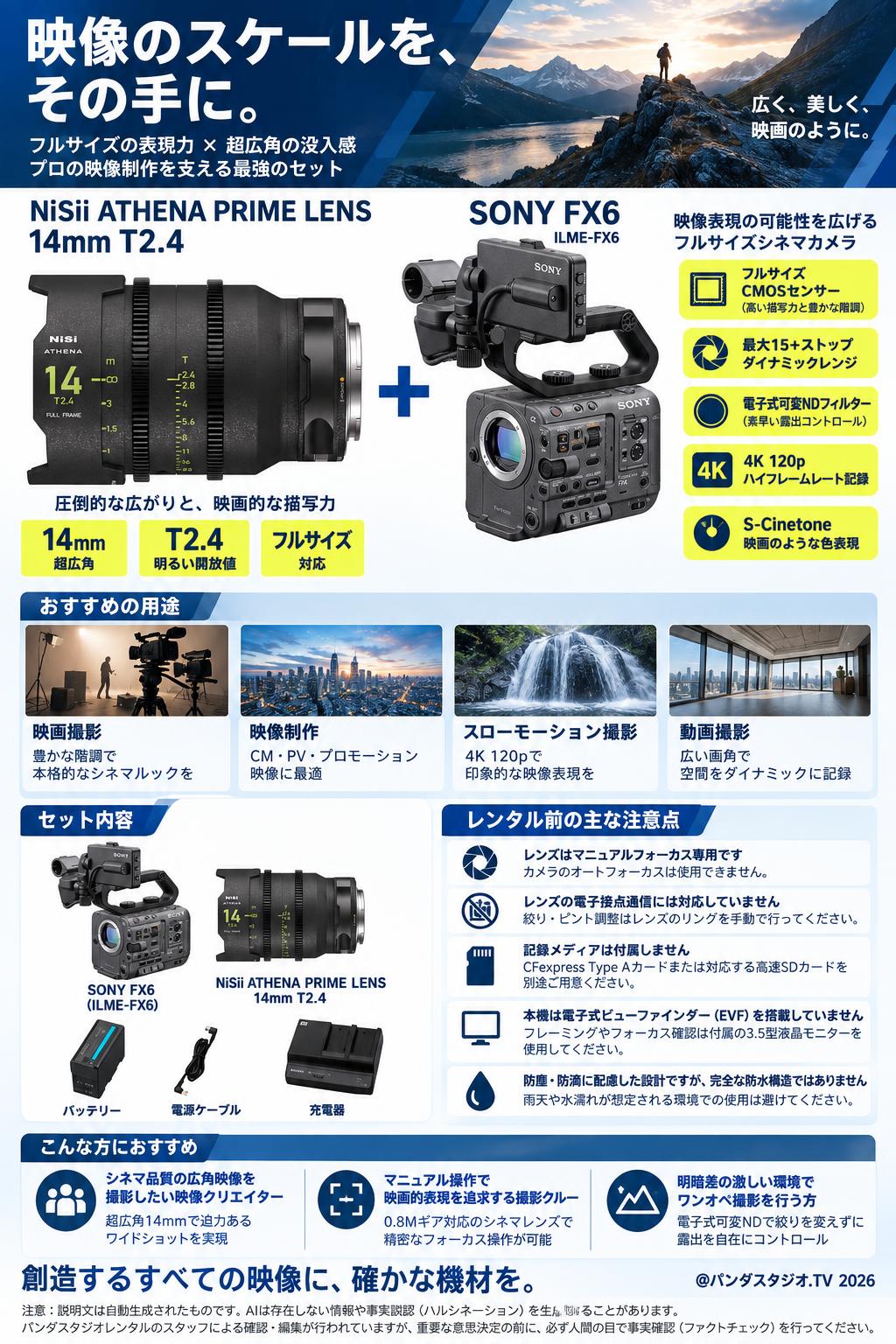 SONY FX6 ILME-FX6 / NiSii ATHENA PRIME LENS 14mm T2.4 セット
