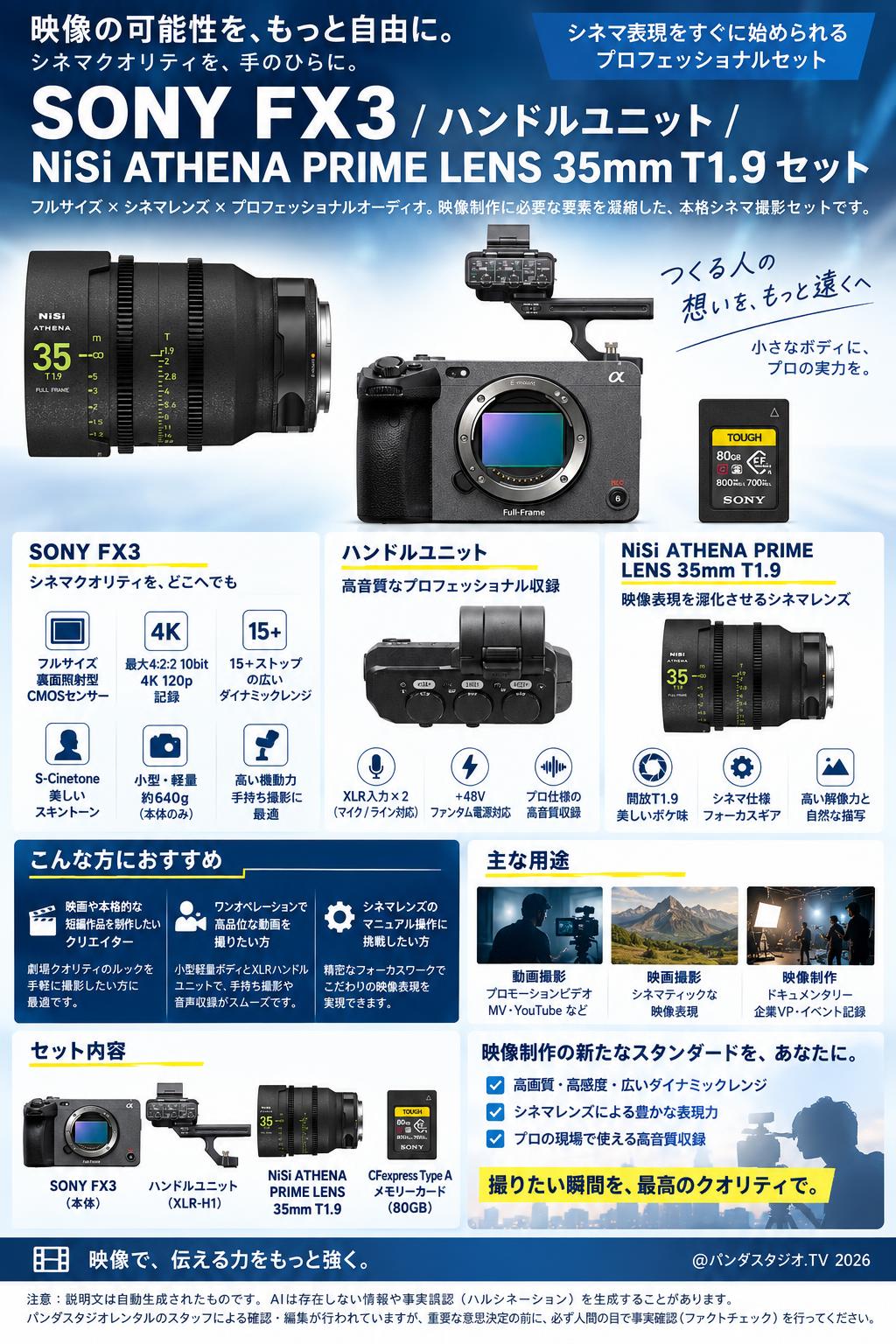 SONY FX3 / ハンドルユニット / NiSii ATHENA PRIME LENS 35mm T1.9