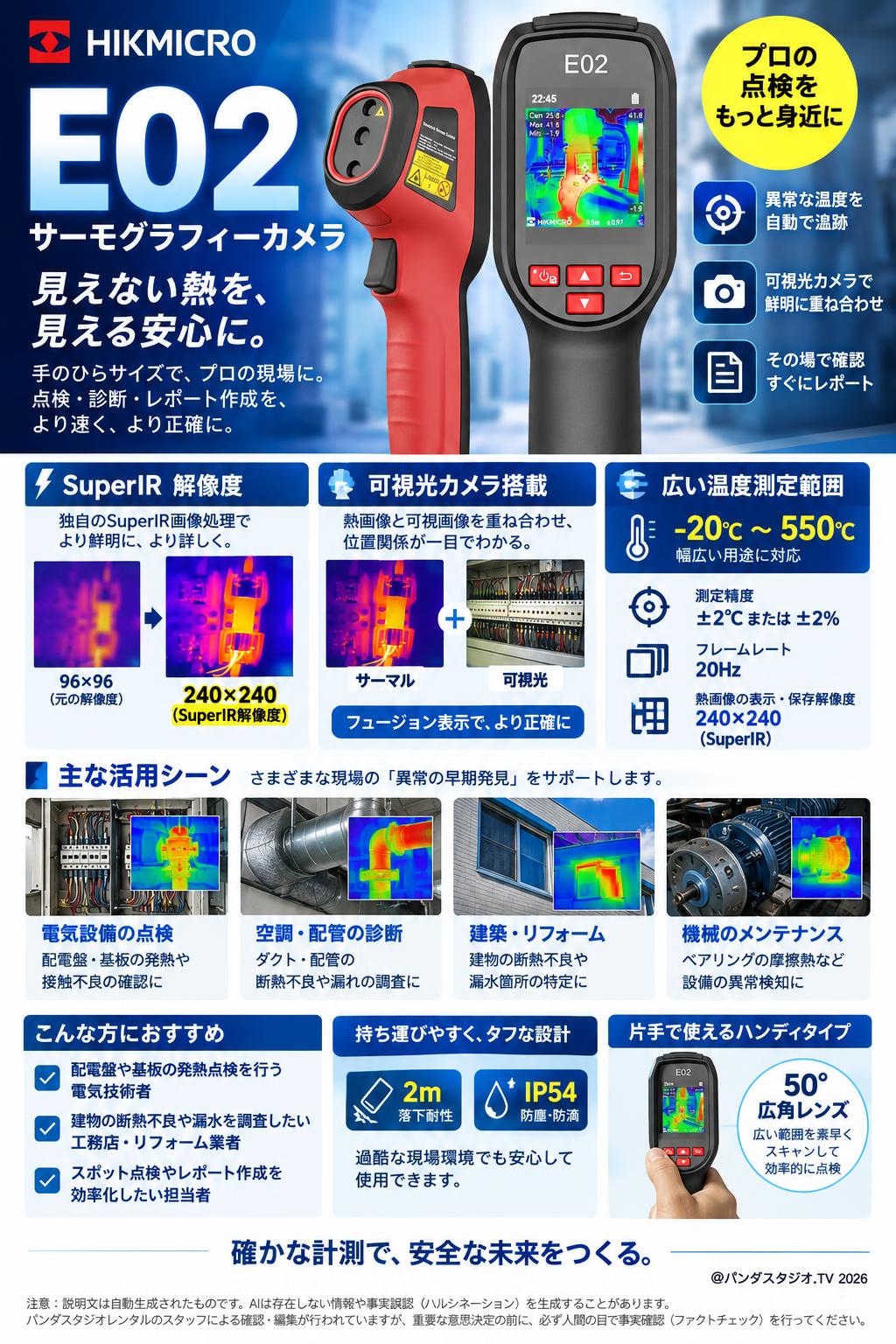 HIKMICRO E02 サーモグラフィーカメラ 240x240 SuperIR解像度、可視光