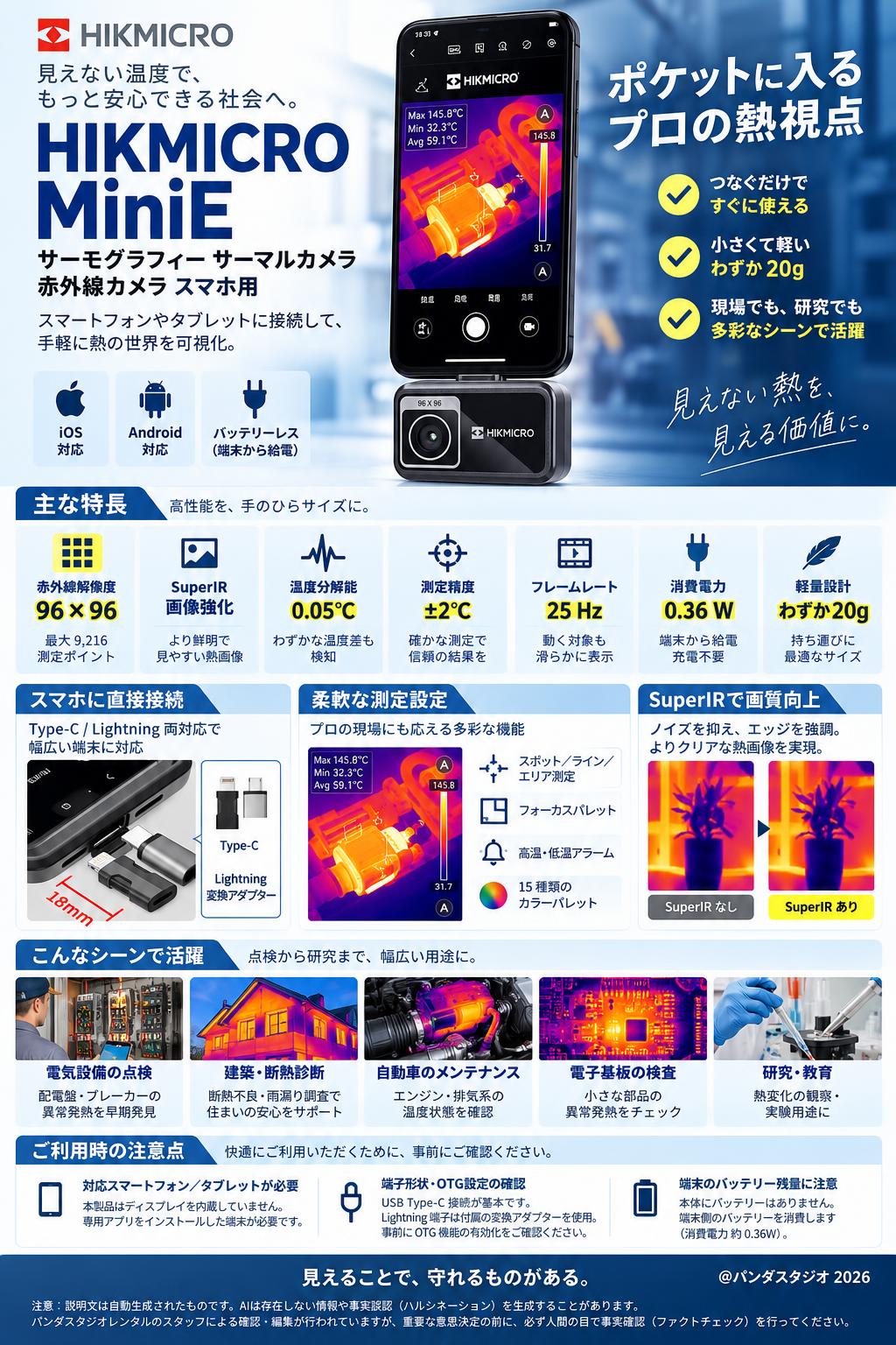 HIKMICRO MiniE サーモグラフィー サーマルカメラ 赤外線カメラ スマホ