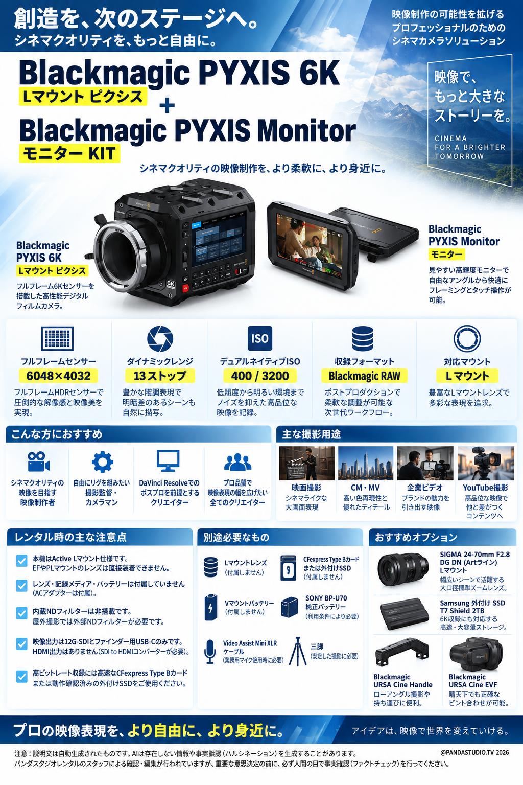 Blackmagic PYXIS 6K / Lマウント ピクシス + Blackmagic PYXIS