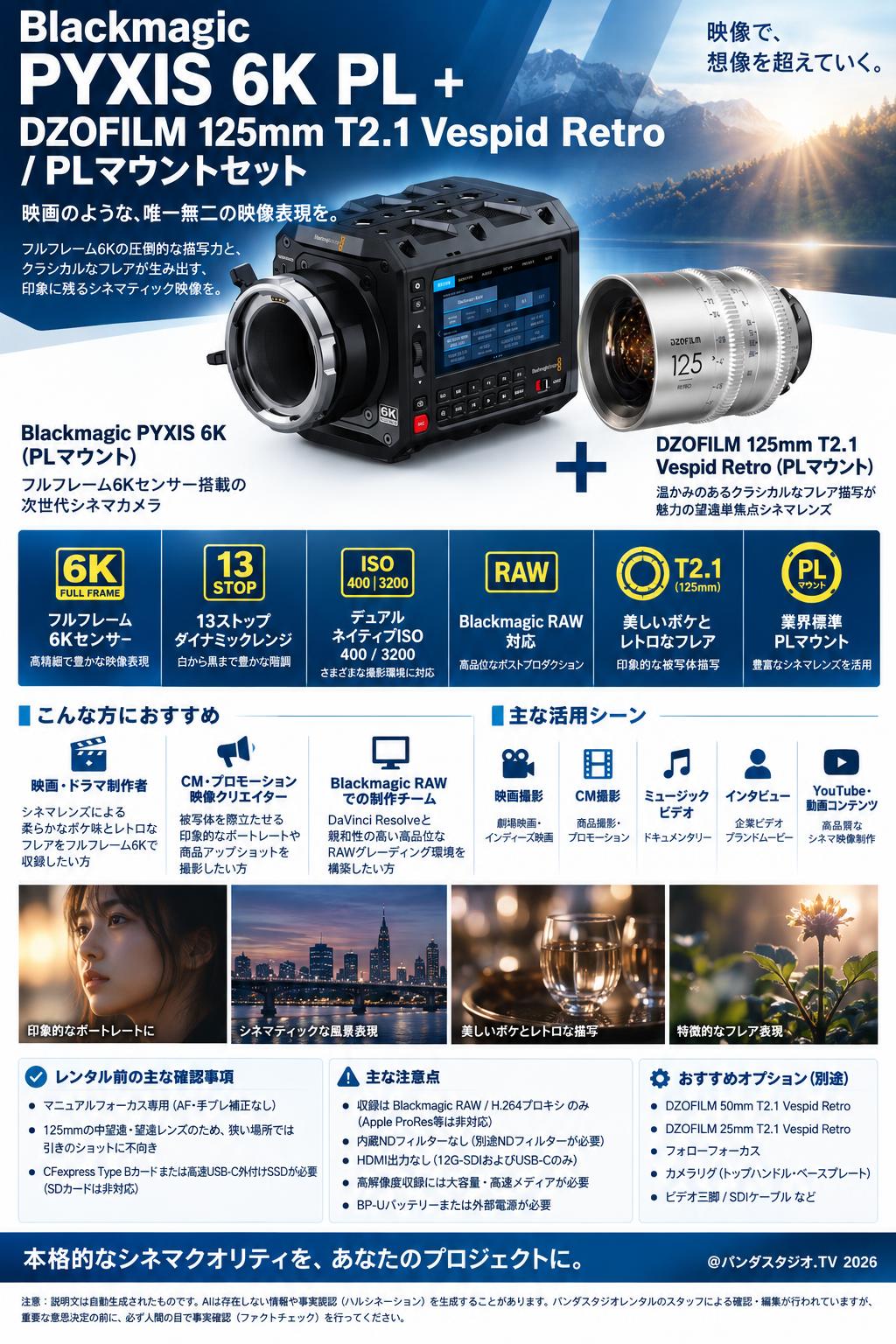 Blackmagic PYXIS 6K PL+DZOFILM 125mm T2.1 Vespid Retro / PLマウントセット 概要