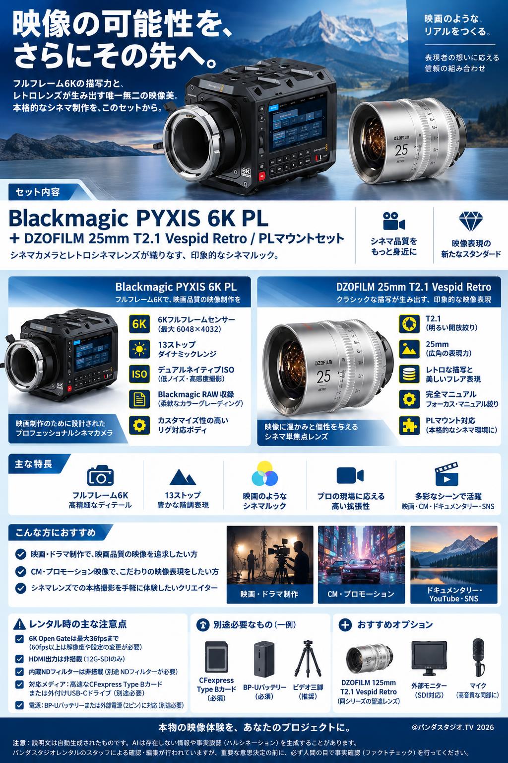 Blackmagic PYXIS 6K PL+DZOFILM 25mm T2.1 Vespid Retro / PLマウントセット 概要
