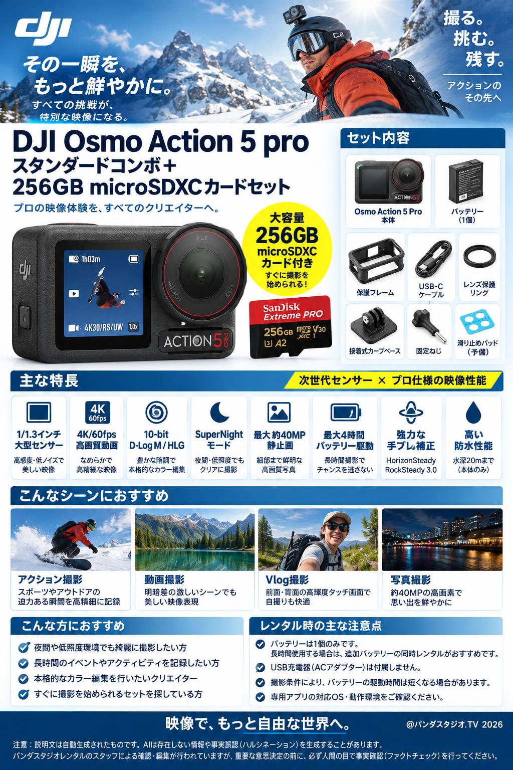 DJI Osmo Action 5 pro スタンダードコンボ＋ 256GB microSDXCカード