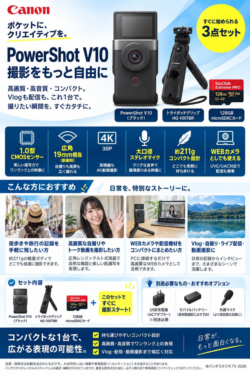 CANON ビデオカメラ PowerShot V10/B＋ライポッドグリップ HG-100TBR＋128GB microSDXCカードセット 概要