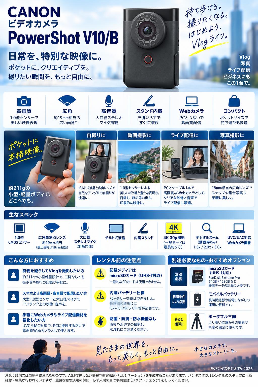 CANON ビデオカメラ PowerShot V10/B 概要