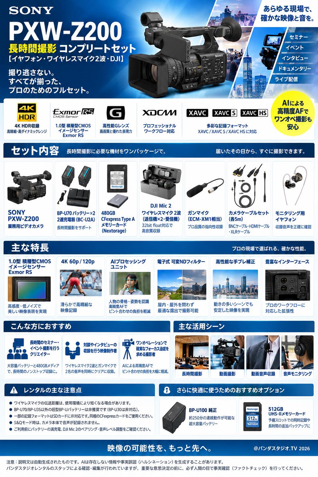 SONY PXW-Z200 【長時間撮影 コンプリートセット（イヤフォン・ワイヤレスマイク2波・DJI）】 概要
