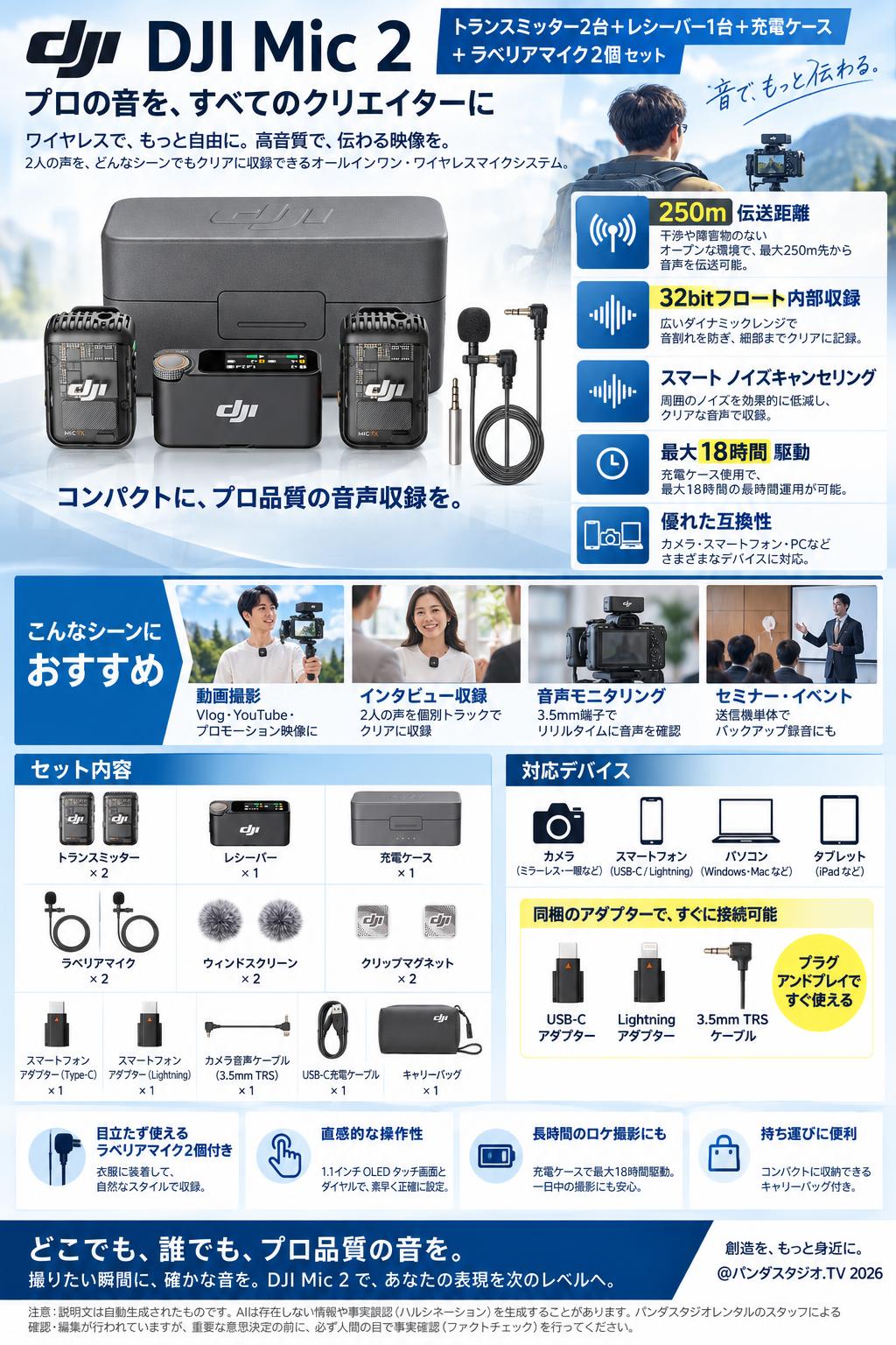 DJI Mic 2（トランスミッター2台 + レシーバー1台 + 充電ケース） ＋