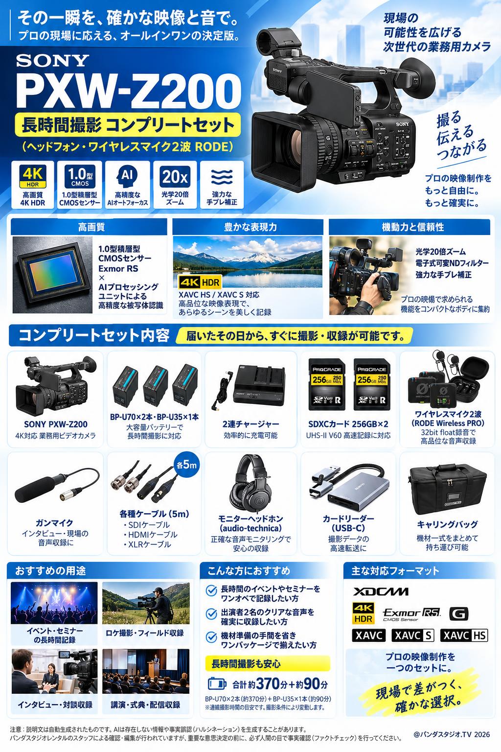 SONY PXW-Z200 【長時間撮影 コンプリートセット（ヘッドフォン・ワイヤレスマイク2波 RODE）】 概要