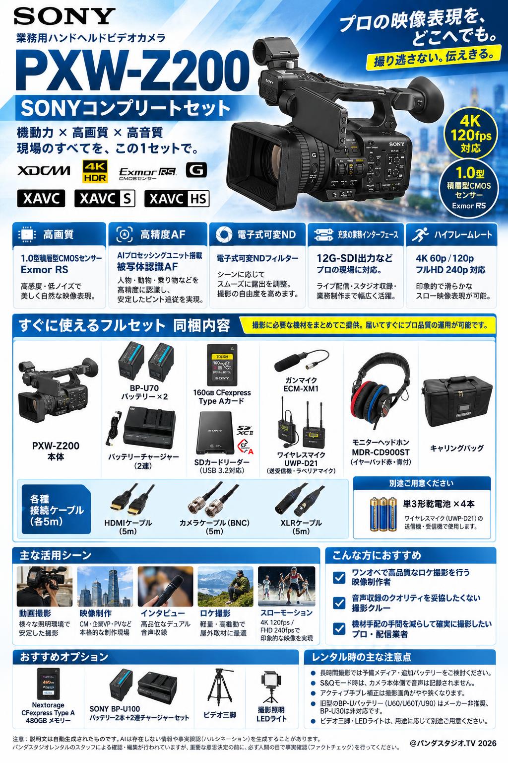 SONY PXW-Z200 【SONYコンプリートセット】 概要