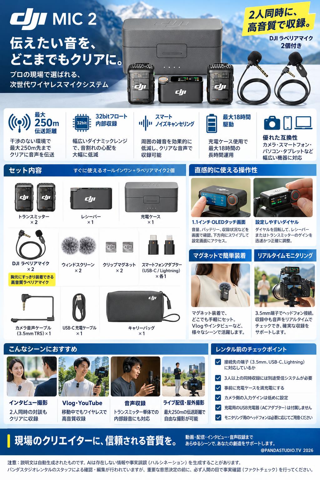 DJI Mic 2（トランスミッター2台 + レシーバー1台 + 充電ケース） ＋ DJI ラベリアマイク2個 【250m伝送距離 】 概要