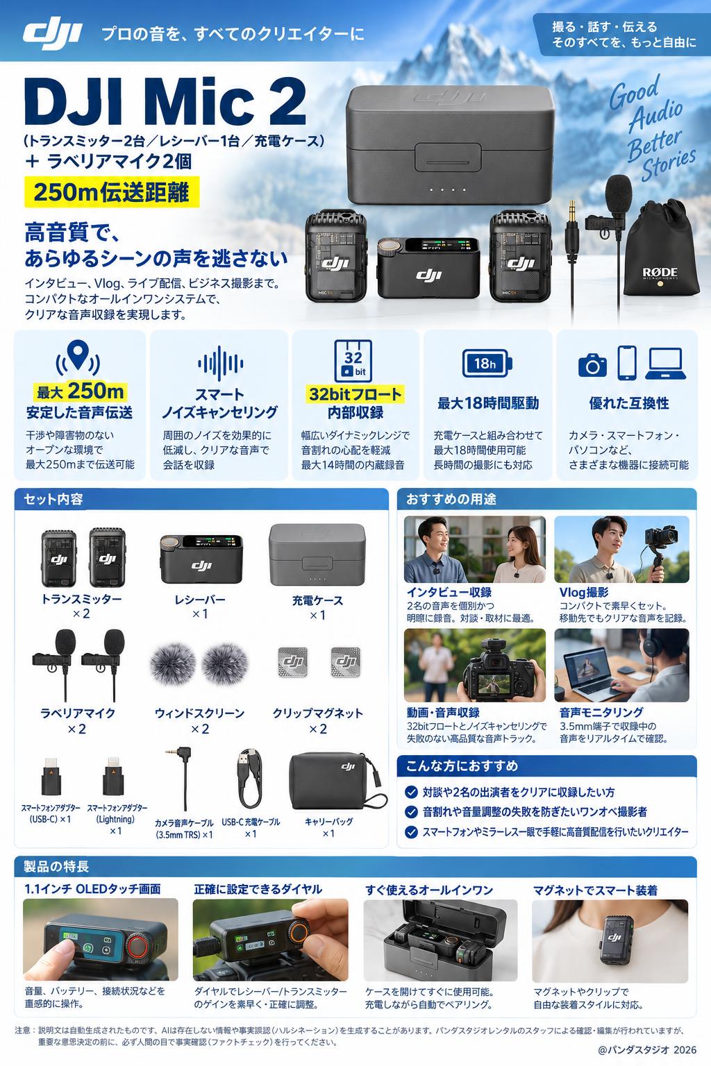 DJI Mic 2（トランスミッター2台 / レシーバー1台 / 充電ケース） ＋ ラベリアマイク2個 【250m伝送距離 】 概要