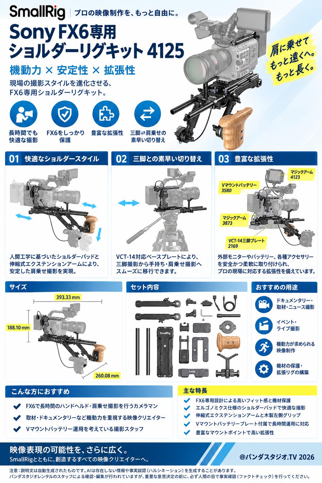 SmallRig Sony FX6専用ショルダーリグキット 4125 | パンダスタジオ