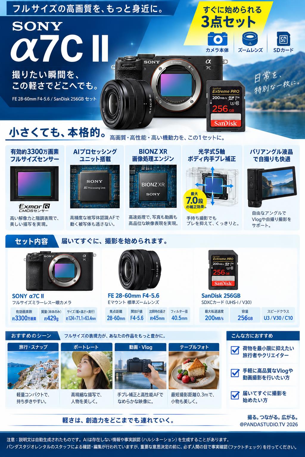 【大幅値下】SONY α7C II/ FE 28-60mm F4-5.6 Eマウント.SanDisk 256GBExtreme PRO 200MB/s  V30 SDXCカードセット 概要