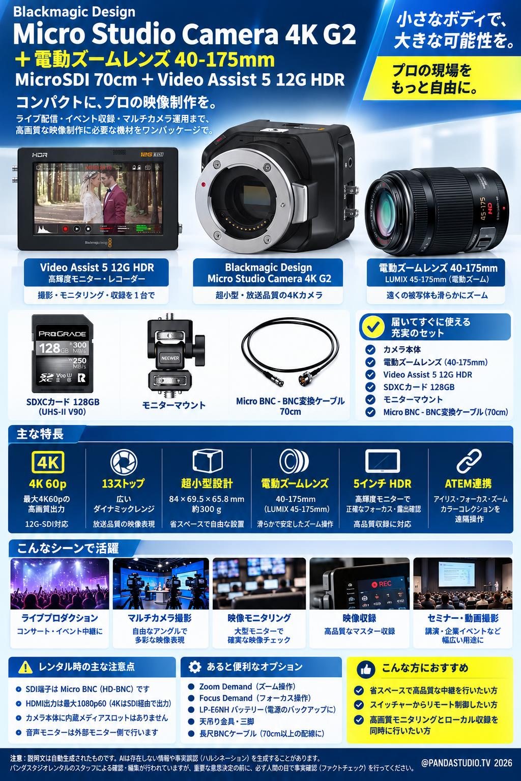 Blackmagic Design Micro Studio Camera 4K G2 ＋電動ズームレンズ 40-175mm MicroSDI 70cm ＋ Video Assist 5 12G HDR 概要