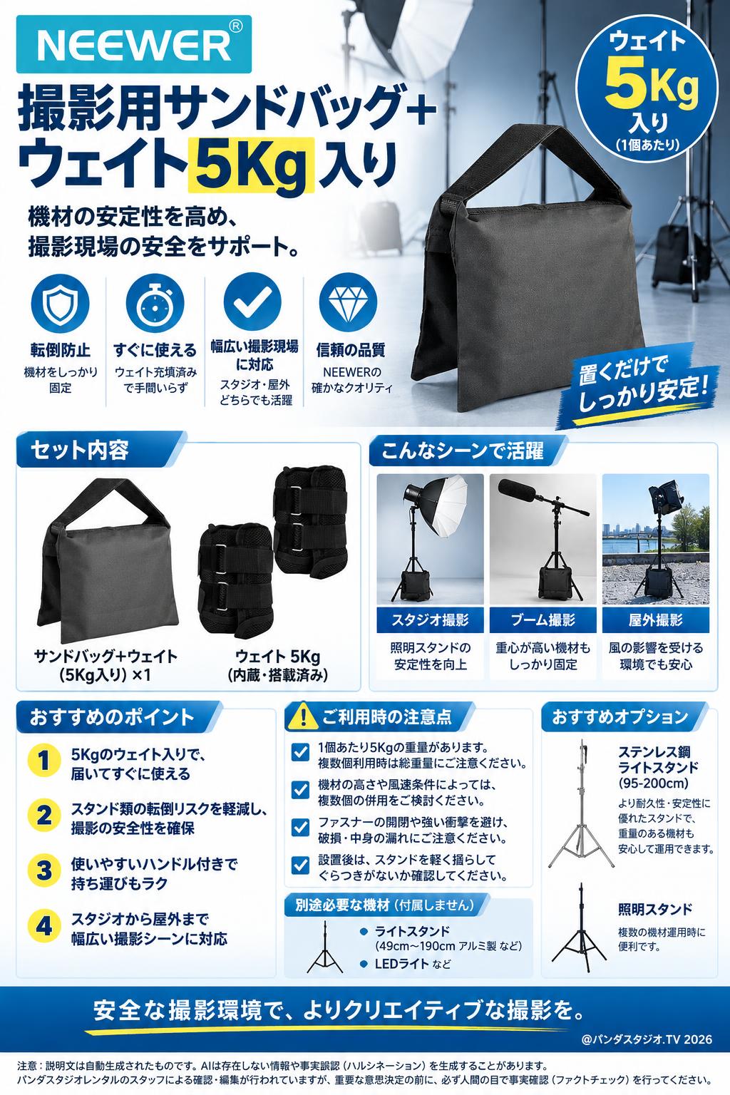 Neewer  撮影用サンドバッグ＋ ウェイト5Kg　入り 概要