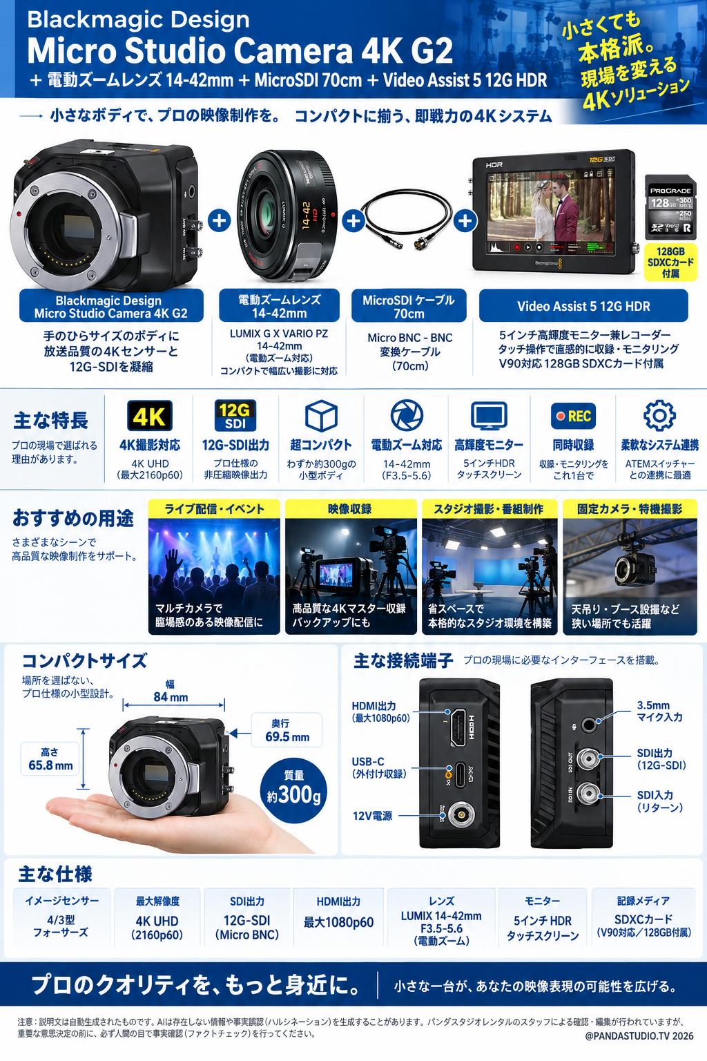 Blackmagic Design Micro Studio Camera 4K G2 ＋電動ズームレンズ 14-42mm MicroSDI 70cm ＋ Video Assist 5 12G HDR 概要