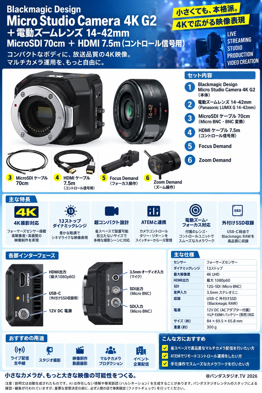 Blackmagic Design Micro Studio Camera 4K G2 ＋電動ズームレンズ 14-42mm MicroSDI 70cm ＋ HDMI 7.5m（コントロール信号用） 概要