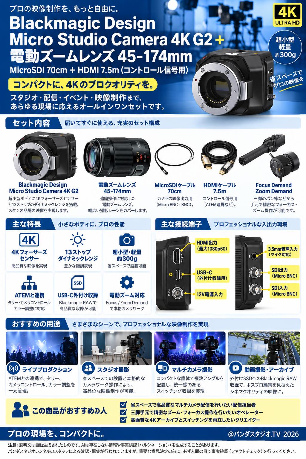 Blackmagic Design Micro Studio Camera 4K G2 ＋電動ズームレンズ 45-174mm MicroSDI 70cm ＋ HDMI 7.5m（コントロール信号用） 概要