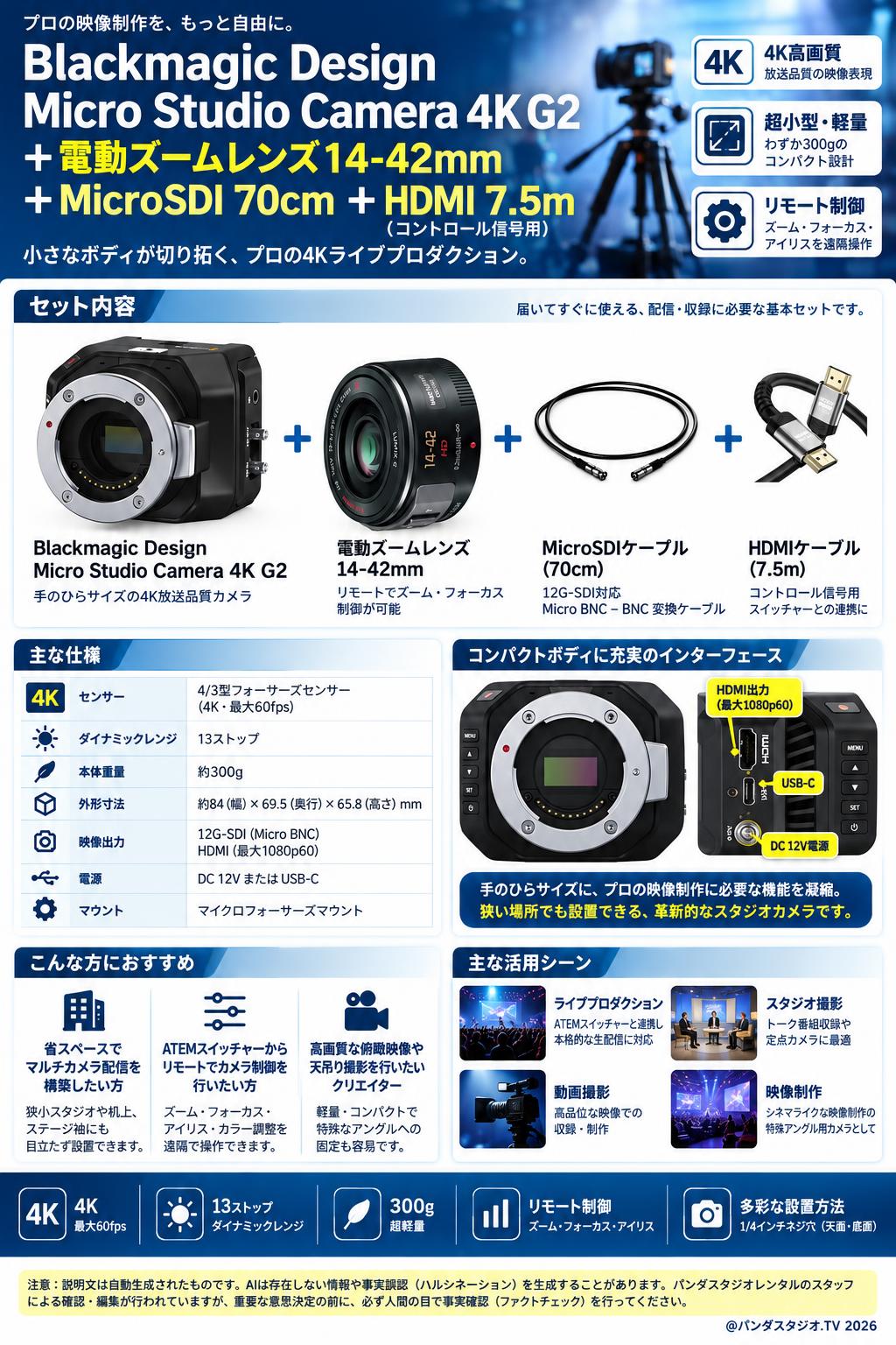 Blackmagic Design Micro Studio Camera 4K G2 ＋電動ズームレンズ 14-42mm MicroSDI 70cm ＋ HDMI 7.5m（コントロール信号用） 概要