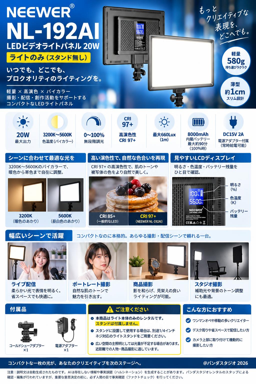 NEEWER NL-192AI LEDビデオライトパネル 20W (ライトのみ) スタンド無し 概要