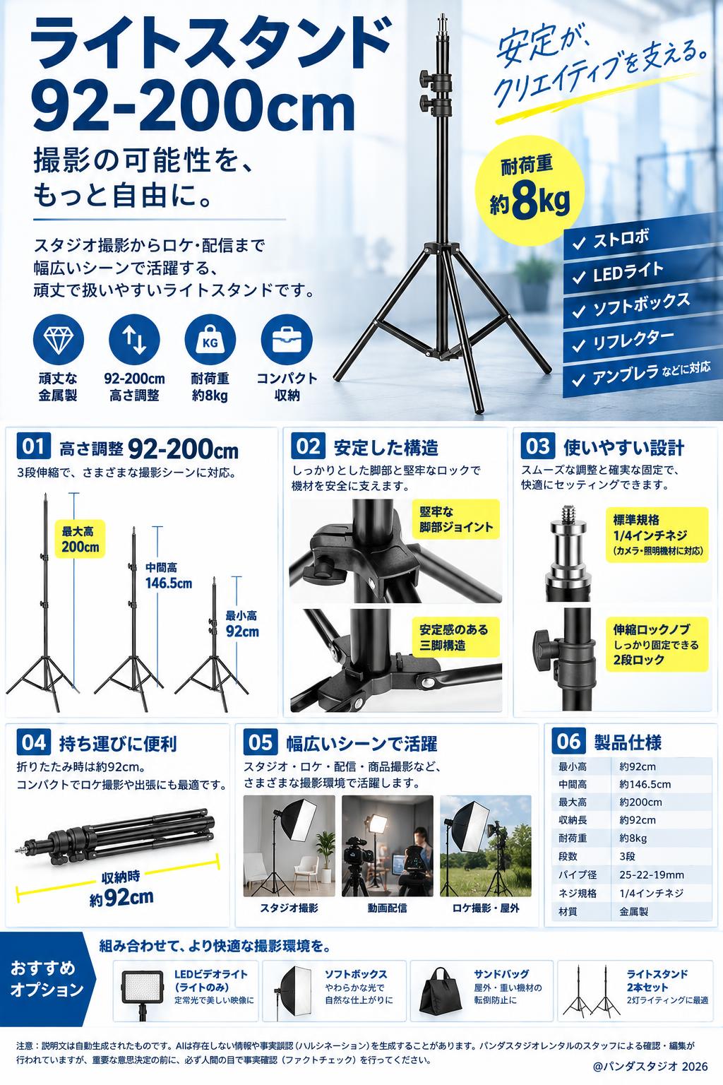 ライトスタンド 92-200cm 概要