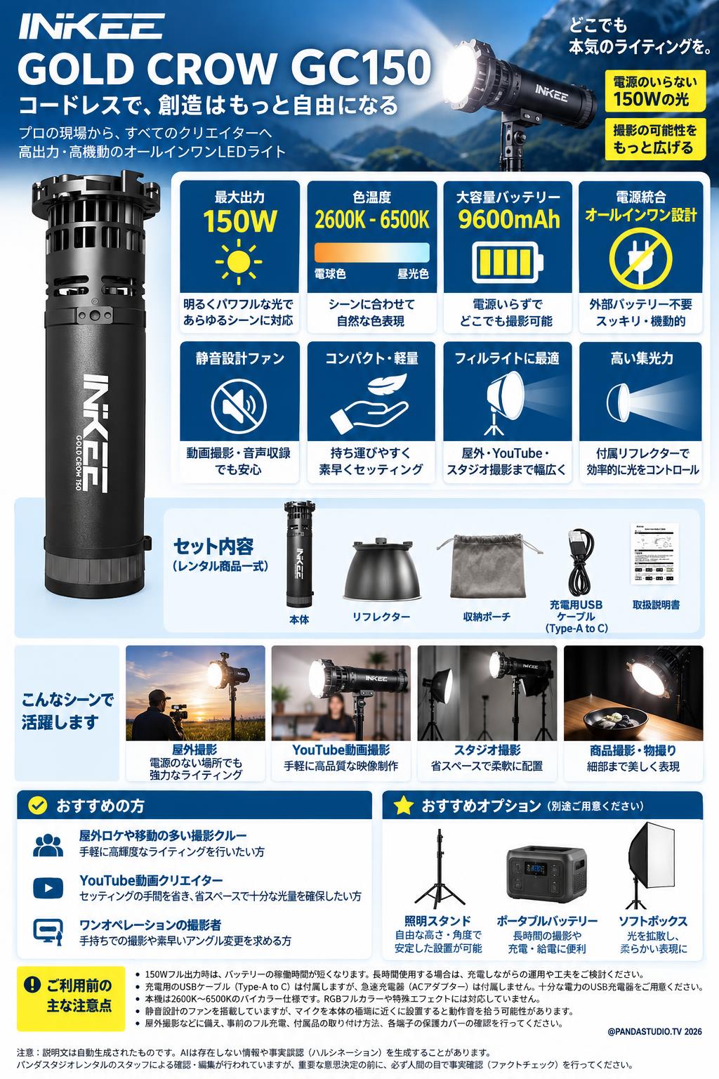 INKEE GOLD CROW GC150  2600K-6500K 150W 電源統合 LED ライト 9600mAh フィルライト屋外 YouTube スタジオ録画用 概要