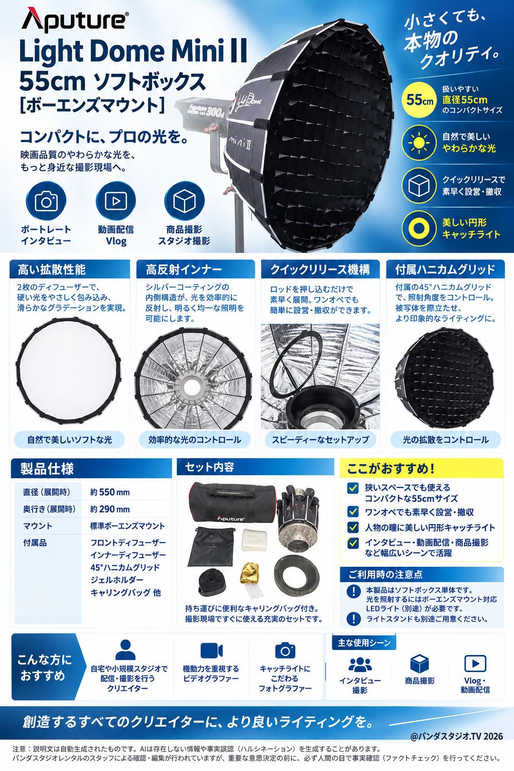Aputure Light Dome Mini II  55cm ソフトボックス [ボーエンズマウント] 概要