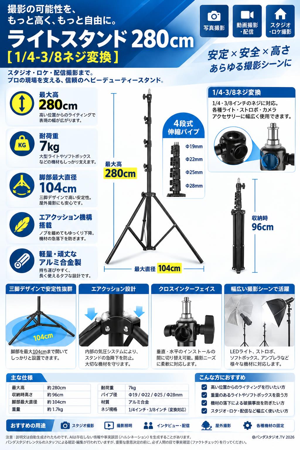 ライトスタンド 280cm 【1/4-3/8ネジ変換】 | パンダスタジオ