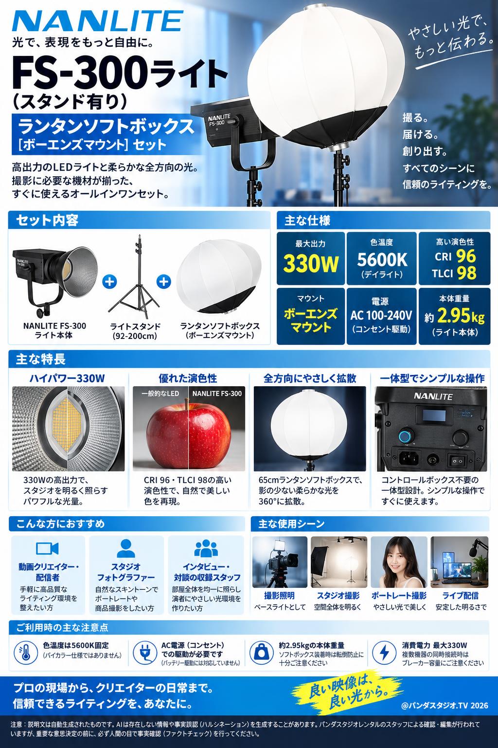 NANLITE FS-300ライト(スタンド有り)ランタンソフトボックス[ボーエン
