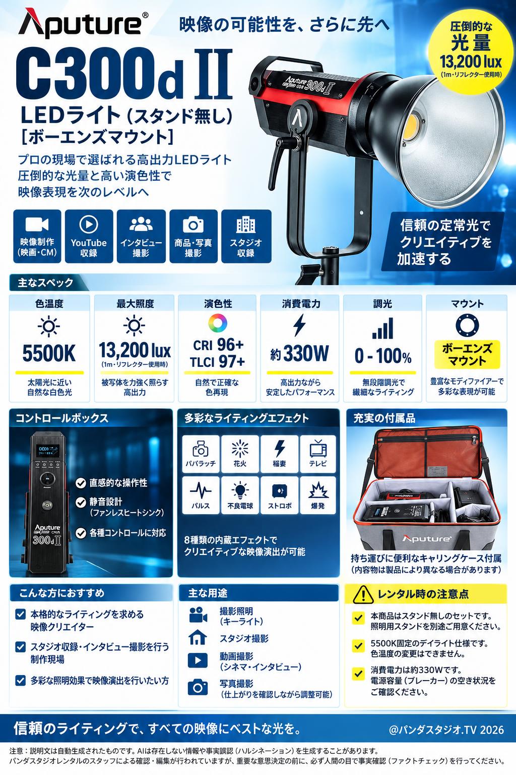 Aputure C300dII LEDライト(スタンド無し)[ボーエンズマウント] 概要