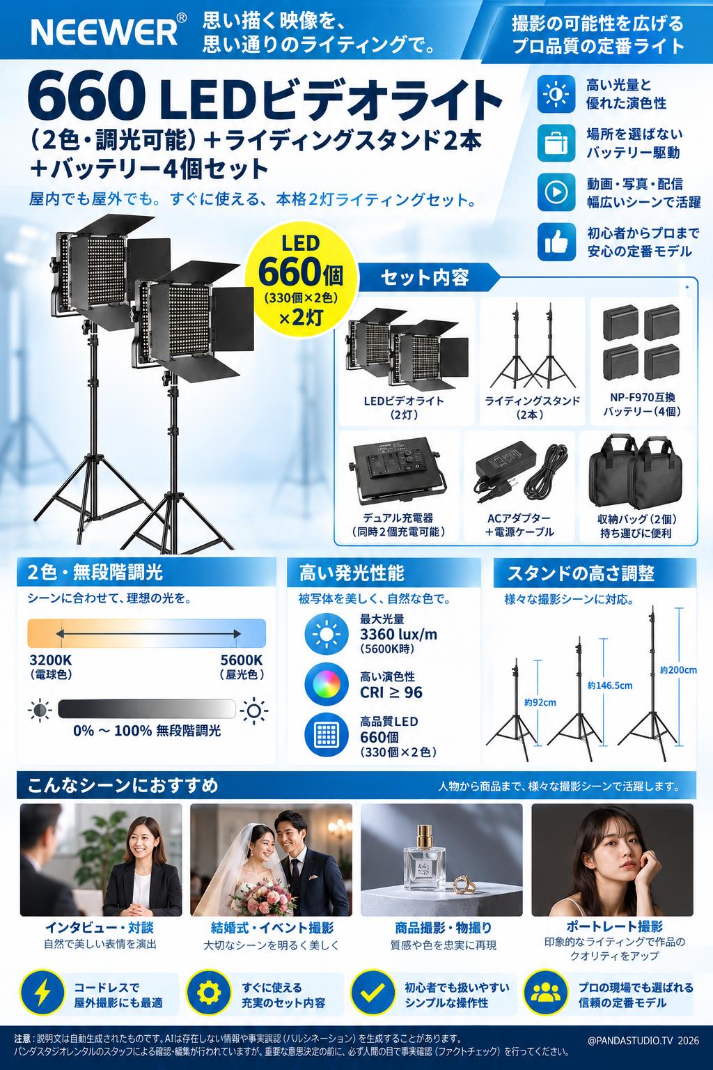 660 LEDビデオライト（2色・調光可能）＋ライディングスタンド2本 ＋バッテリー4個セット 概要