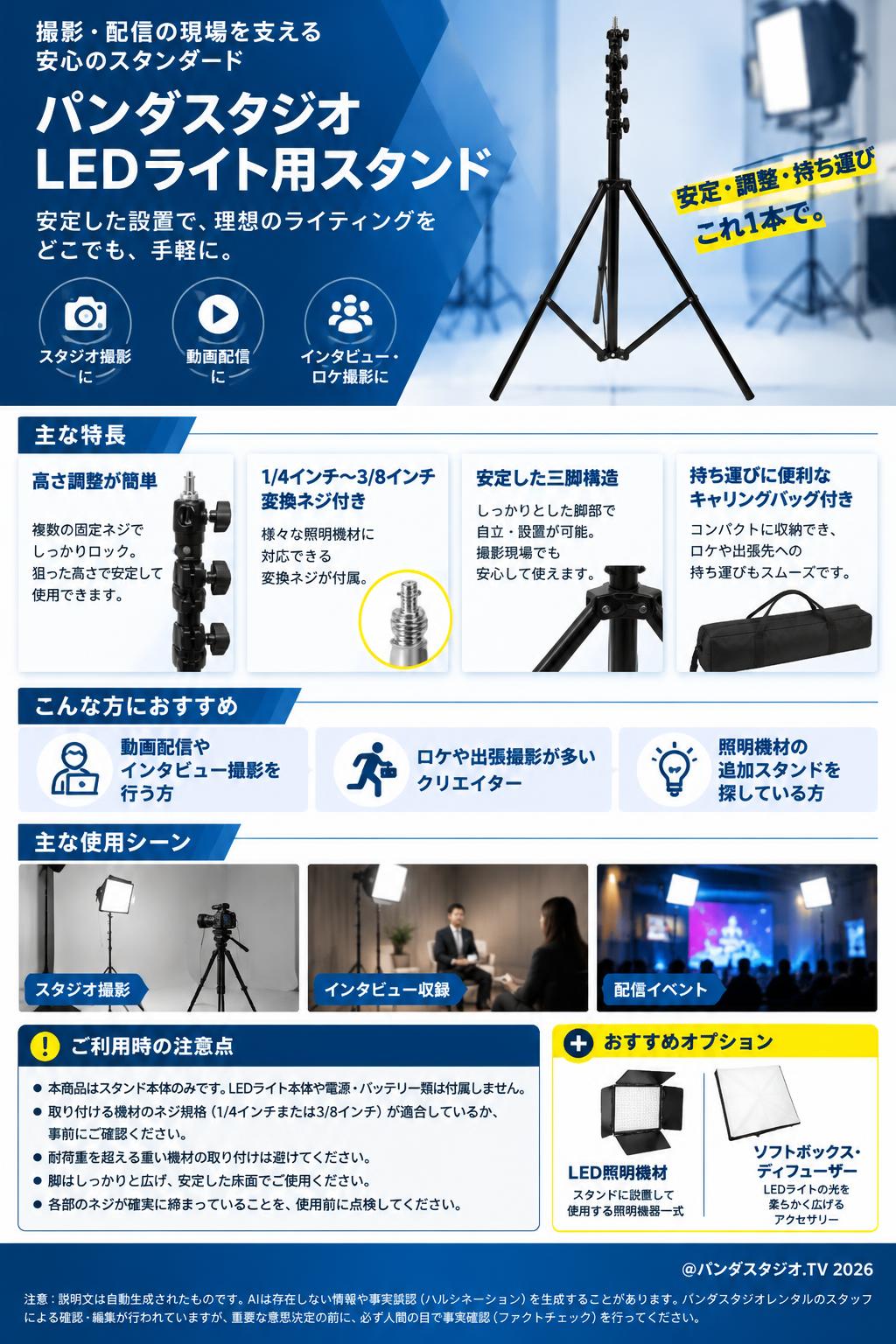 パンダスタジオLEDライト用スタンド 概要