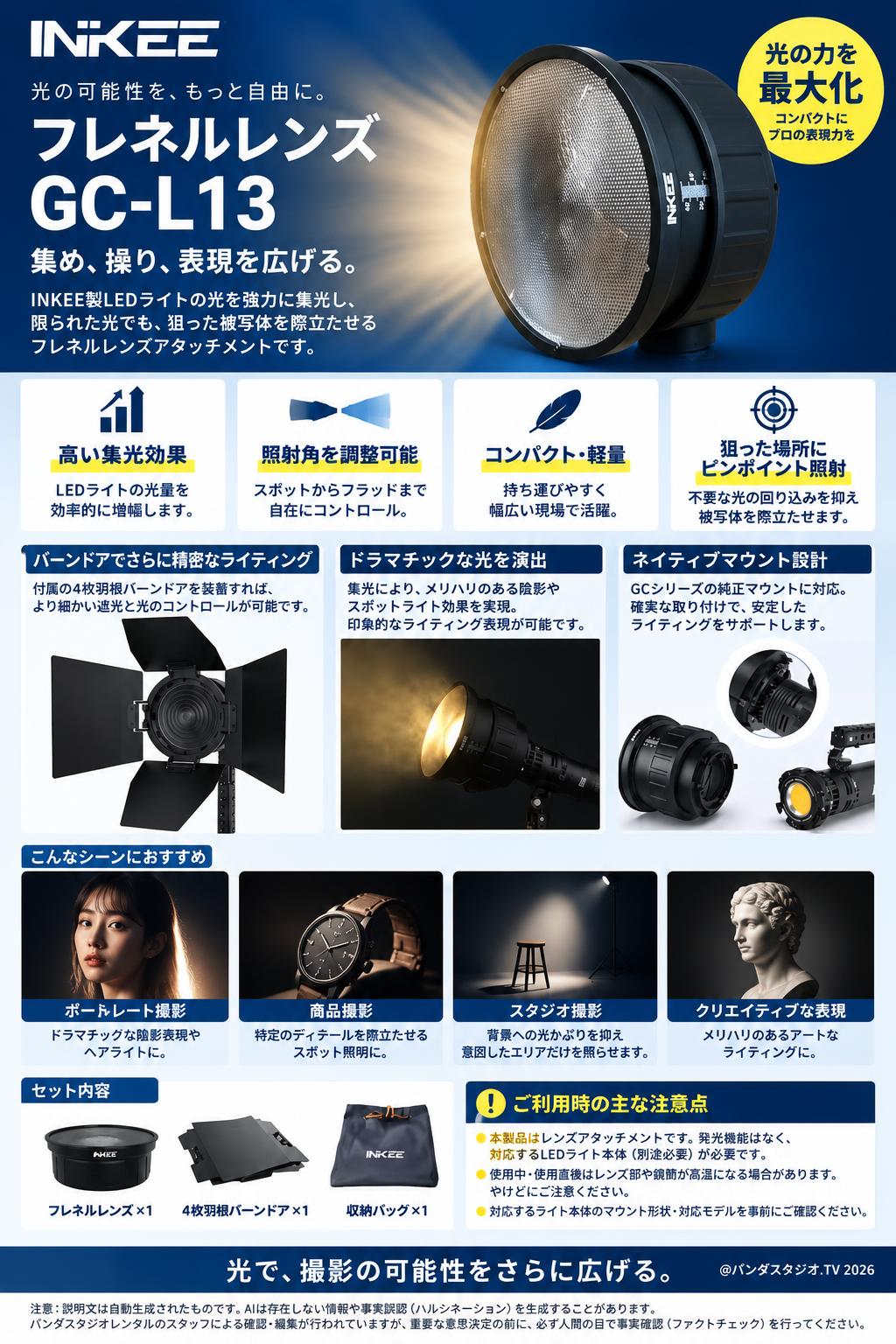INKEE フレネルレンズ GC-L13 概要