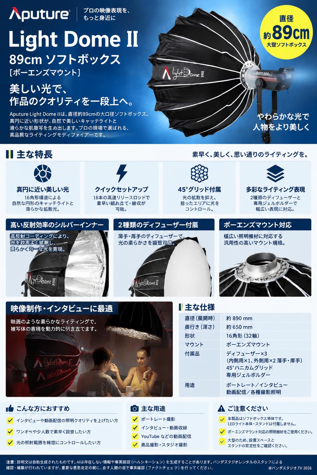 Aputure Light Dome II 89cm ソフトボックス  [ボーエンズマウント] 概要