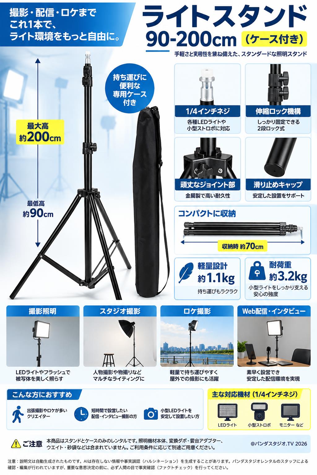 ライトスタンド 90-200cm（ケース付き） 概要