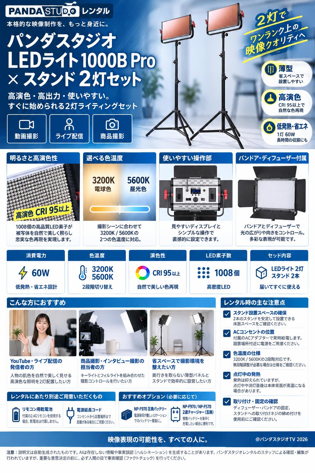パンダスタジオLEDライト1000B Pro × スタンド 2灯セット 概要