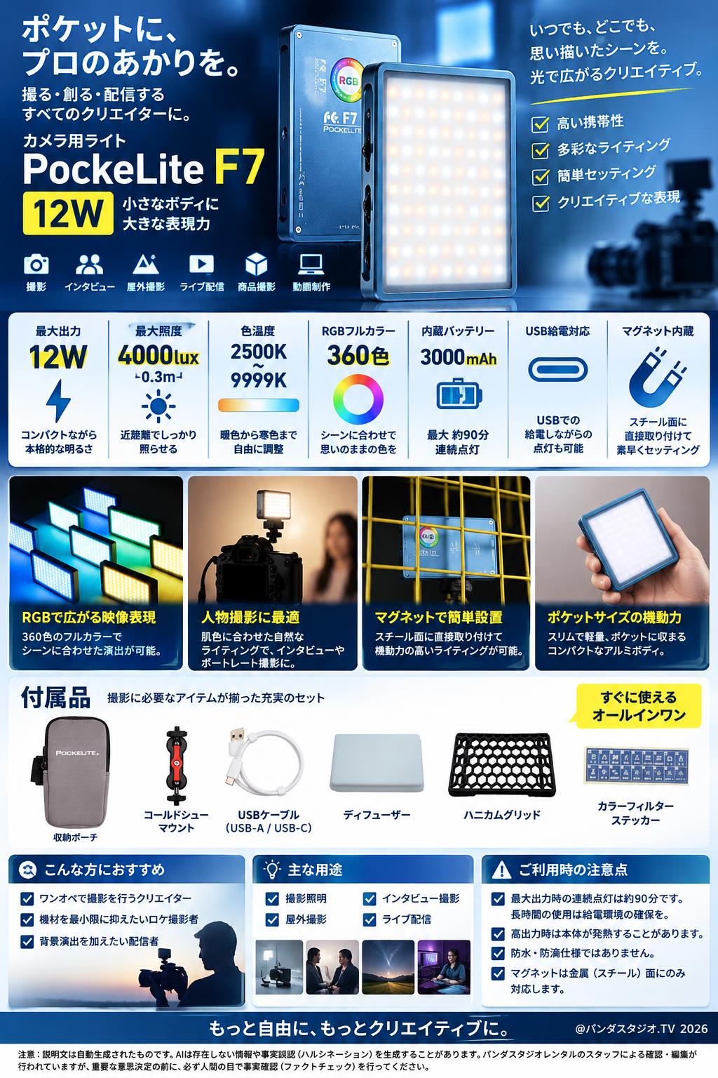 カメラ用ライト 12W PockeLite F7 概要