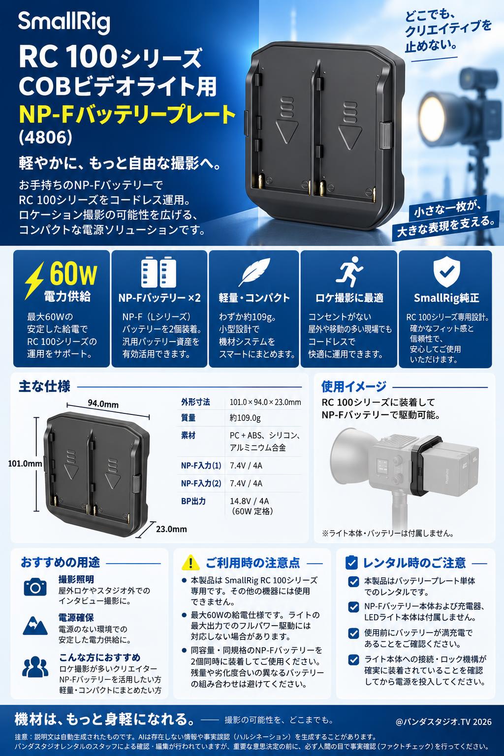 SmallRig RC 100シリーズ COBビデオライト用 NP-Fバッテリープレート 60W電力供給（4806） 概要