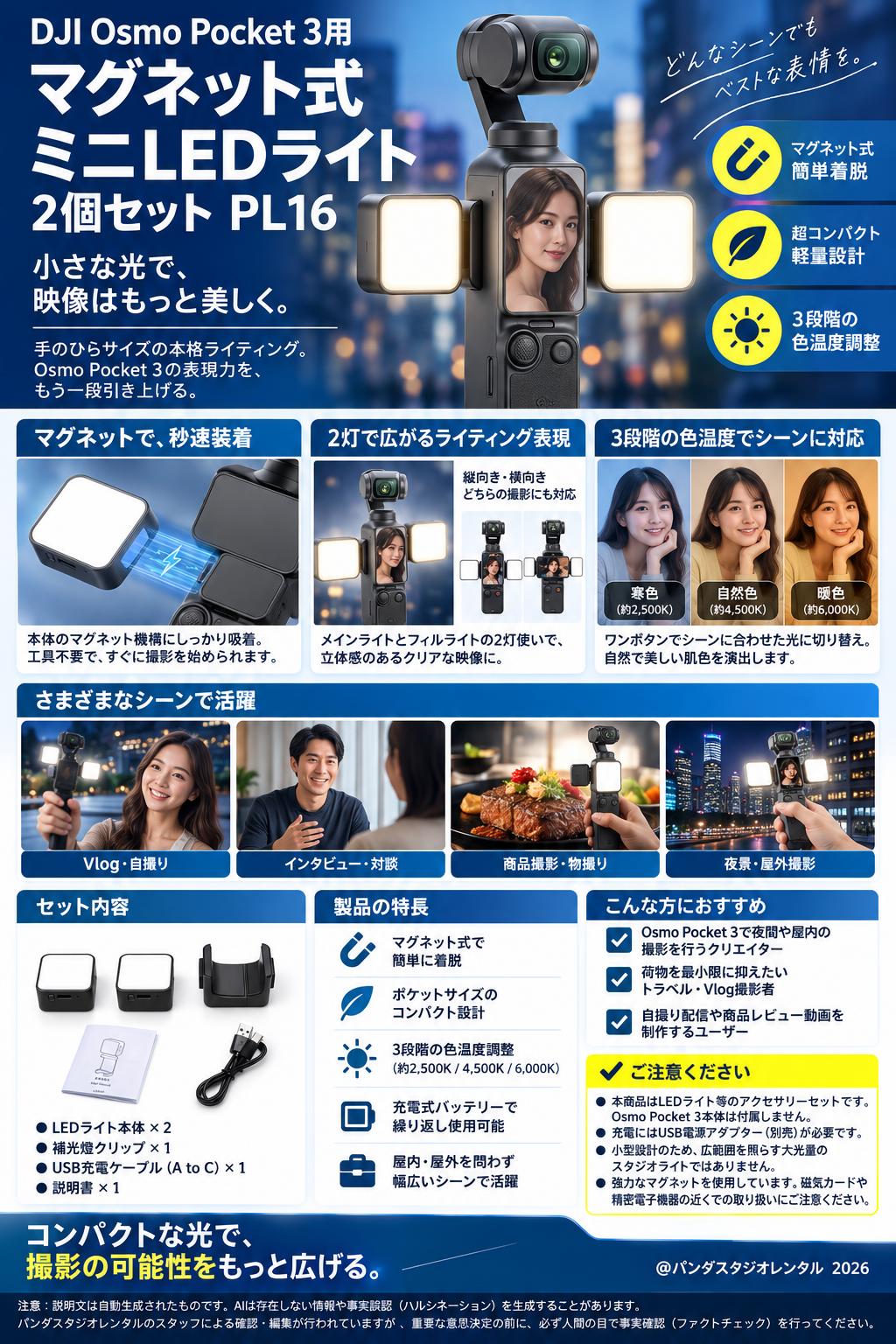 DJI Osmo Pocket 3用 マグネット式ミニLEDライト 2個セット PL16 概要
