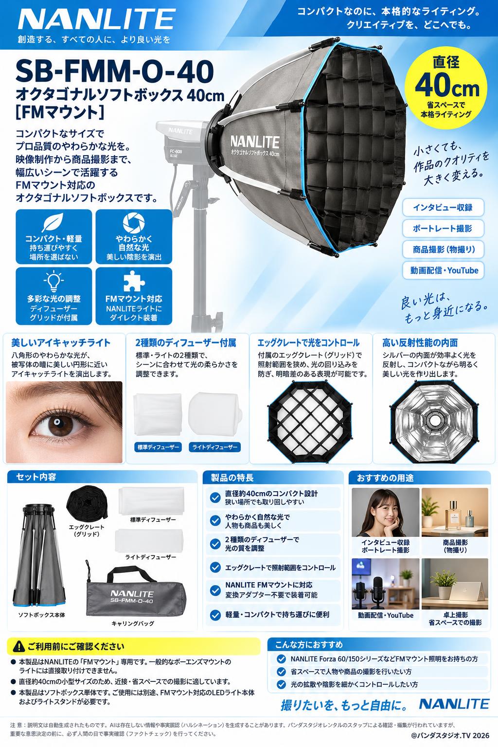 NANLITE SB-FMM-O-40 オクタゴナルソフトボックス 40cm   [FMマウント] 概要