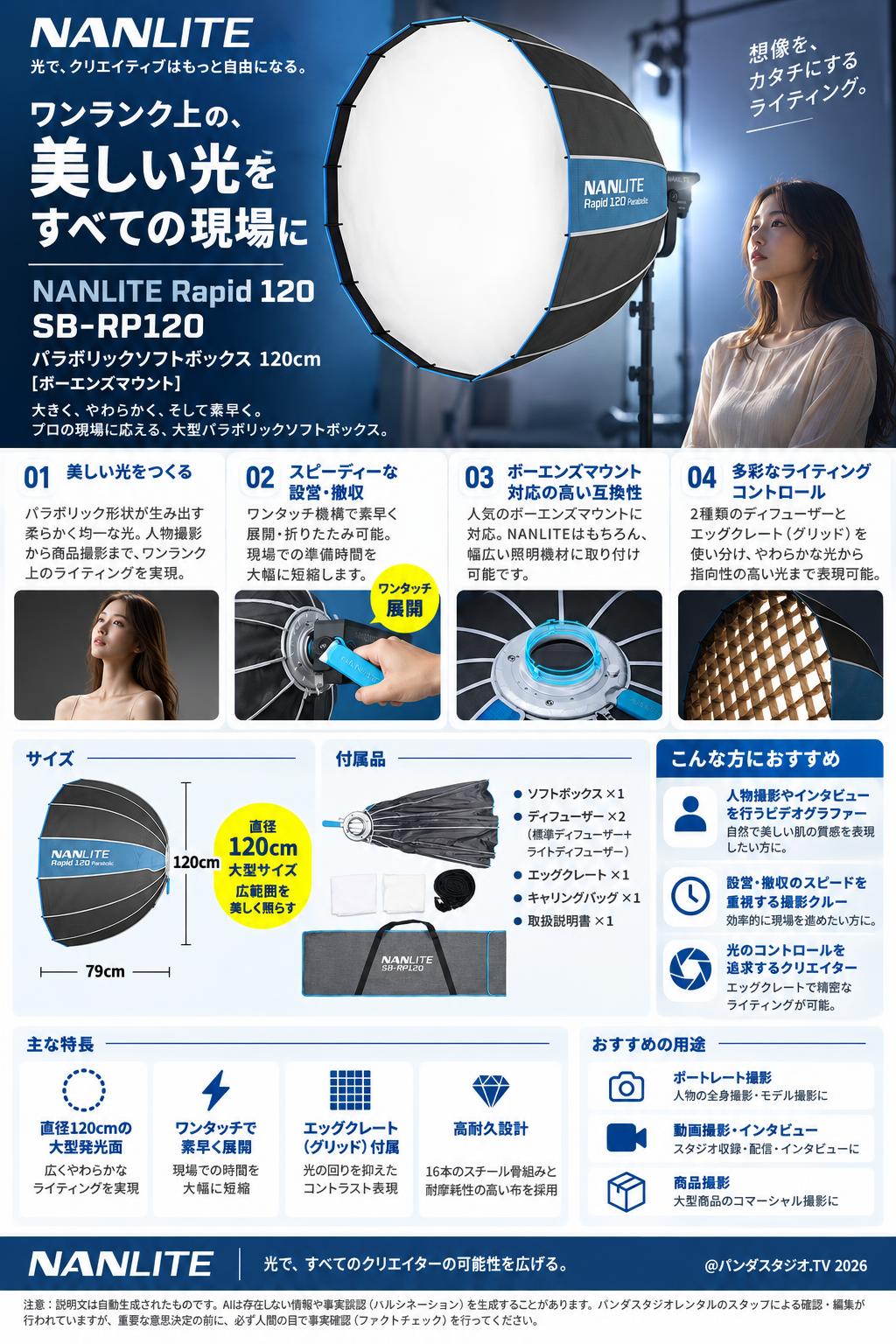 NANLITE Rapid 120 SB-RP120 パラボリックソフトボックス 120cm  [ボーエンズマウント] 概要