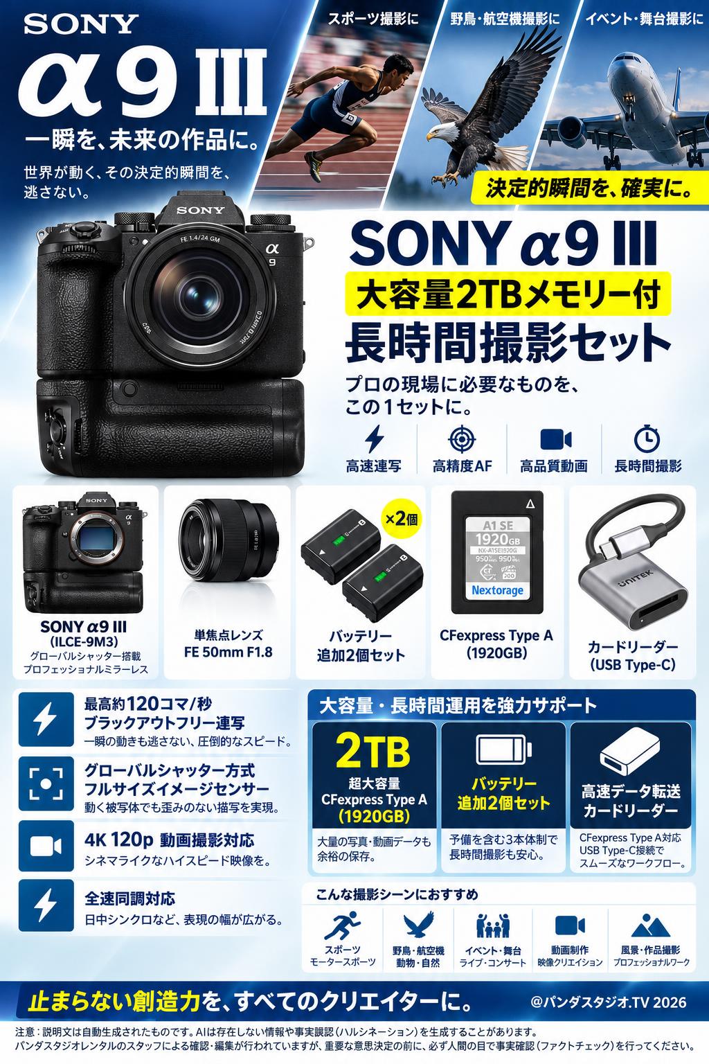 SONY α9 Ⅲ 大容量2TB メモリー付／ 長時間撮影セット CFexpressType A (1920GB) ／ バッテリー 追加2個 セット ／カードリーダーセット 概要